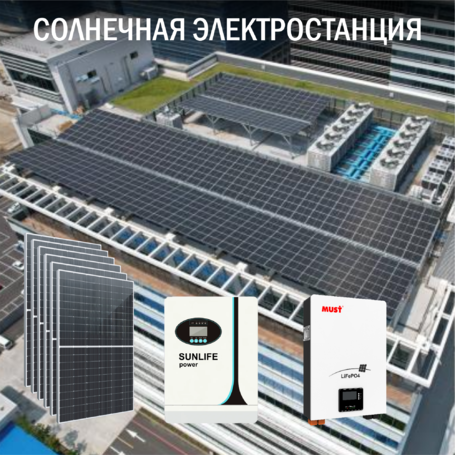 Солнечная электростанция Бизнес 5 кВт - фото  фото - 1 Солнечная электростанция Бизнес 5 кВт  доступна на сайте  фото - 1